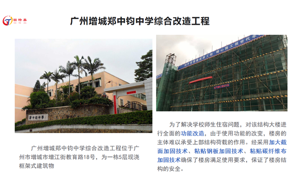 廣州增城鄭中鈞中學綜合改造工程案例